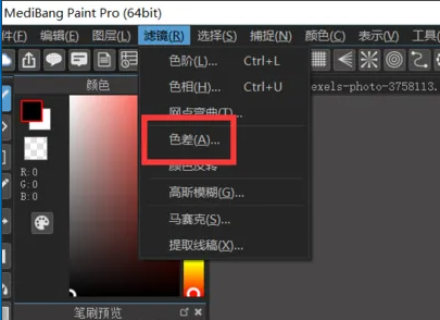 medibang  paint  pro色差功能在哪？medibang怎么给插画添加色差特效？
